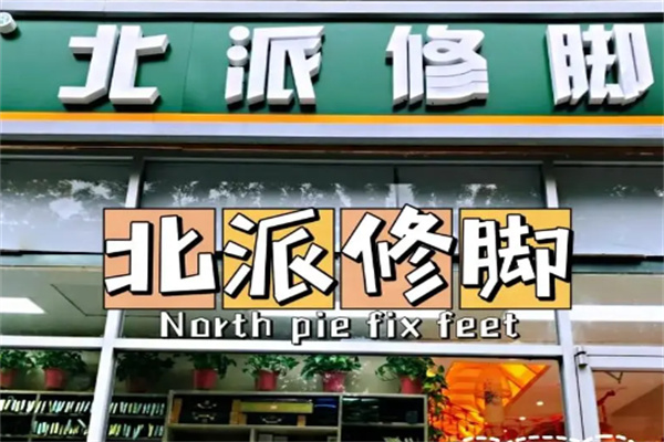足疗店10大品牌有哪些？——这些惊喜品牌千万别错过